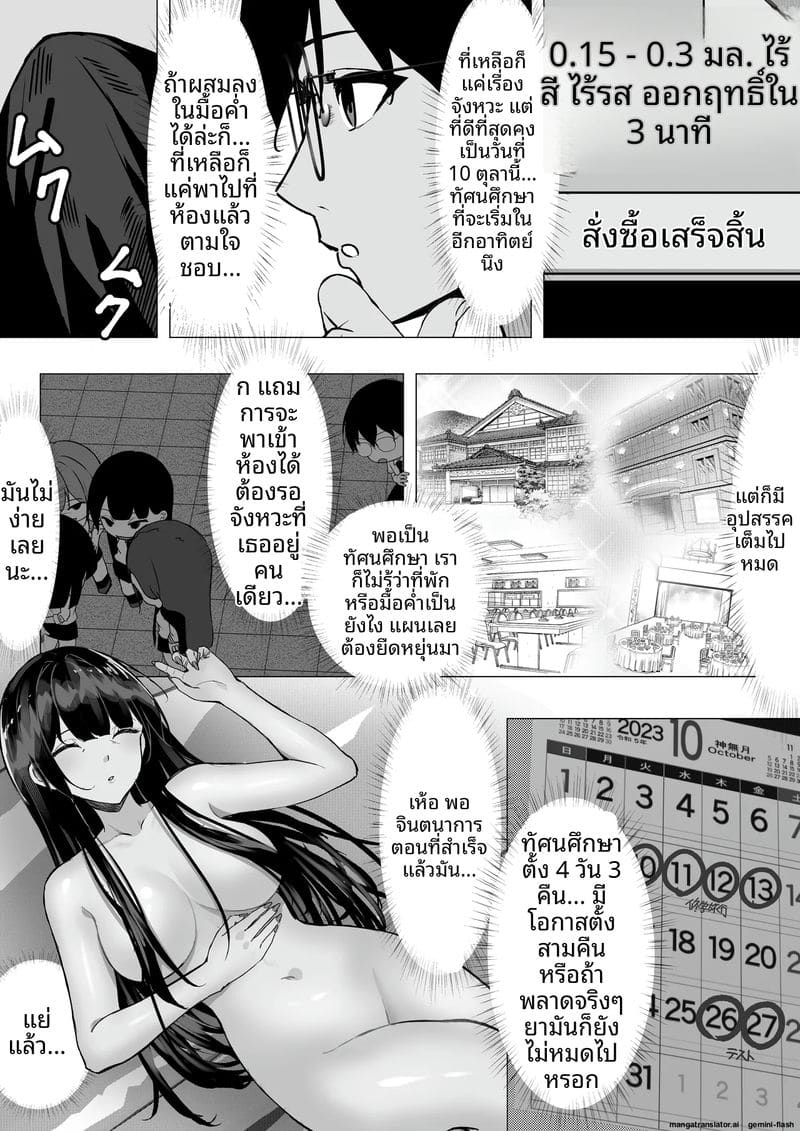 สาวแกล… โดนใจโอตาคุ